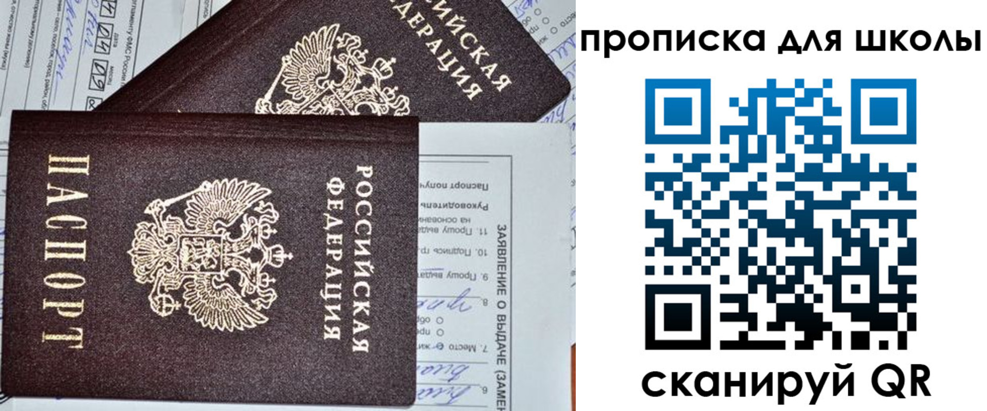 прописка в Калининградской области