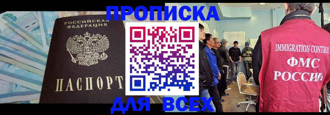 прописка штамп в Калининградской области